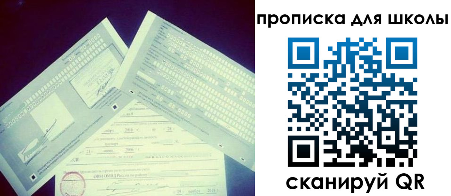 регистрация для школы в Скопине