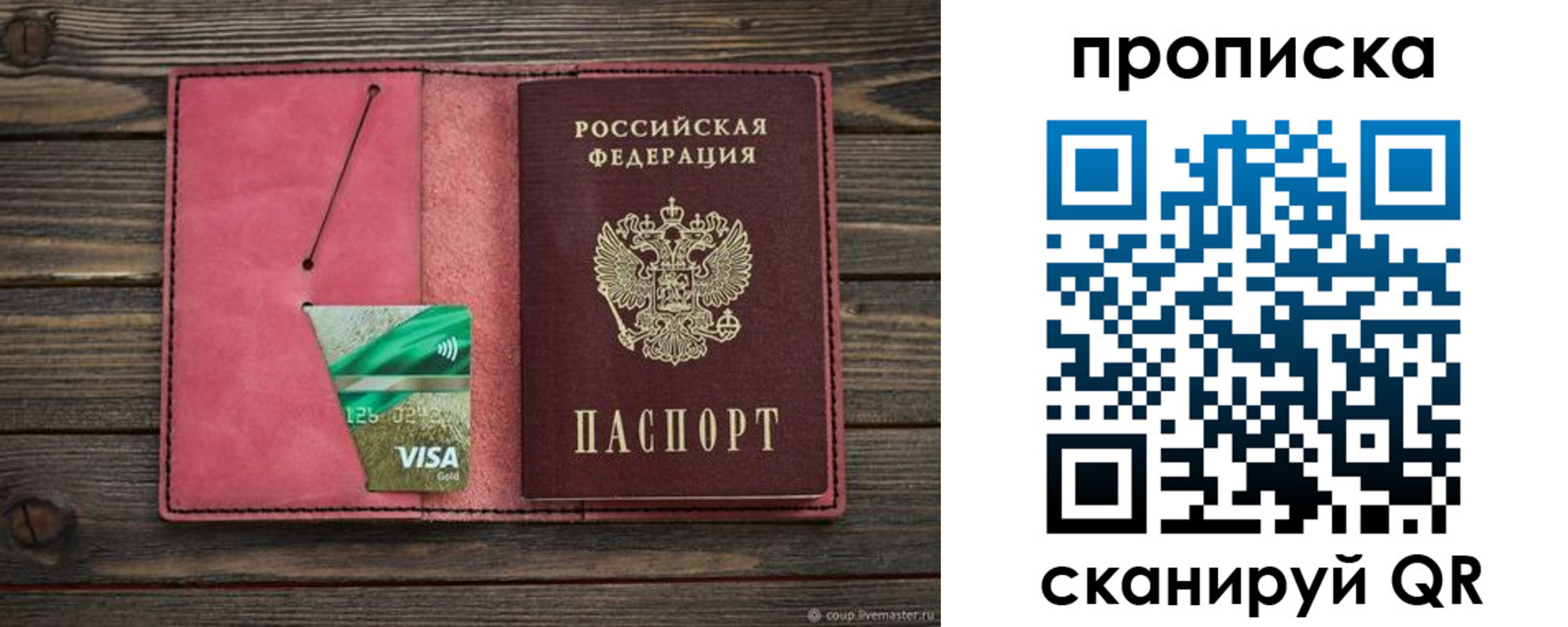 прописка в квартире в Скопине