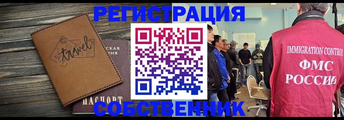 прописка от собственника в Скопине