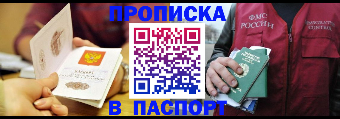 временная регистрация законно в Скопине