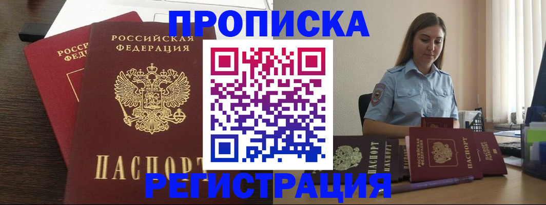 прописка для кредита в Скопине