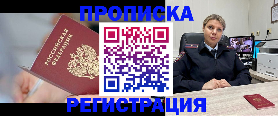 временная прописка в Скопине