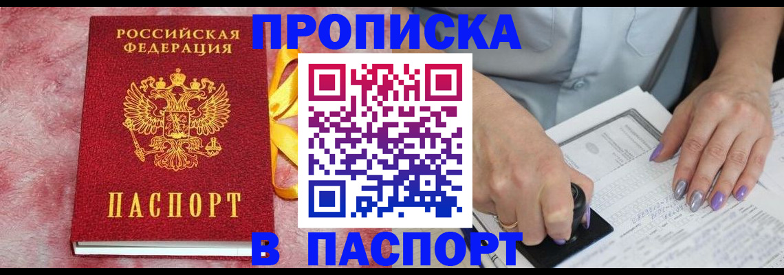 прописка для кредита в Скопине